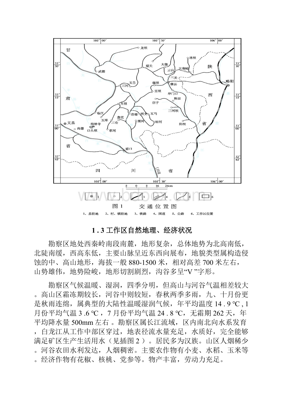 甘肃文县金矿地质勘察报告.docx_第3页