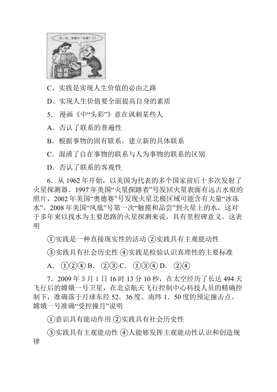 《生活与哲学》100题.docx_第2页