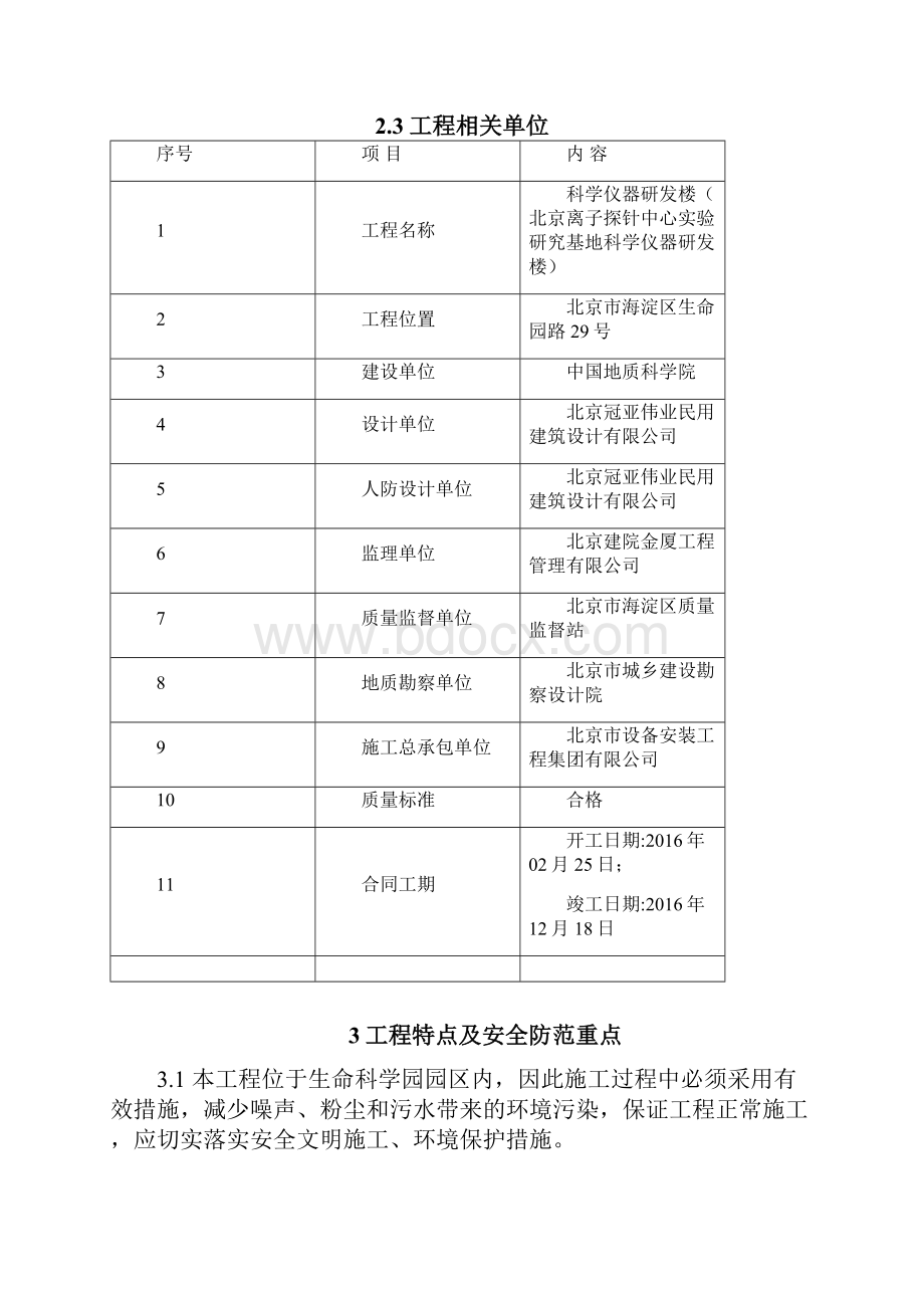 安全文明施工方案 修改Word文档下载推荐.docx_第2页