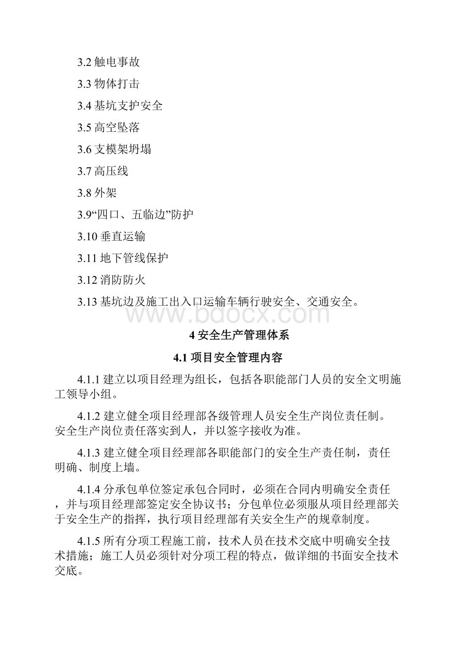 安全文明施工方案 修改Word文档下载推荐.docx_第3页