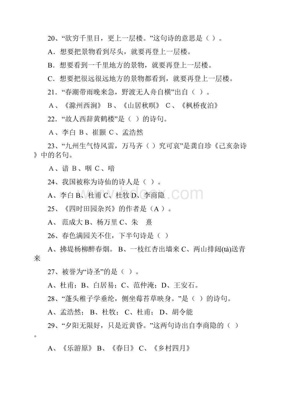 三年级古诗竞赛卷题及答案.docx_第3页