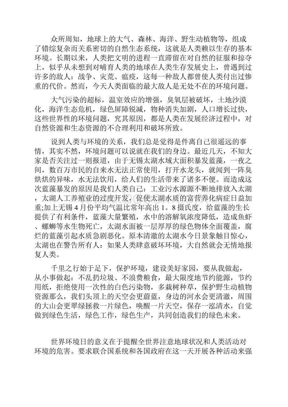 世界环境日教师国旗下讲话稿.docx_第3页