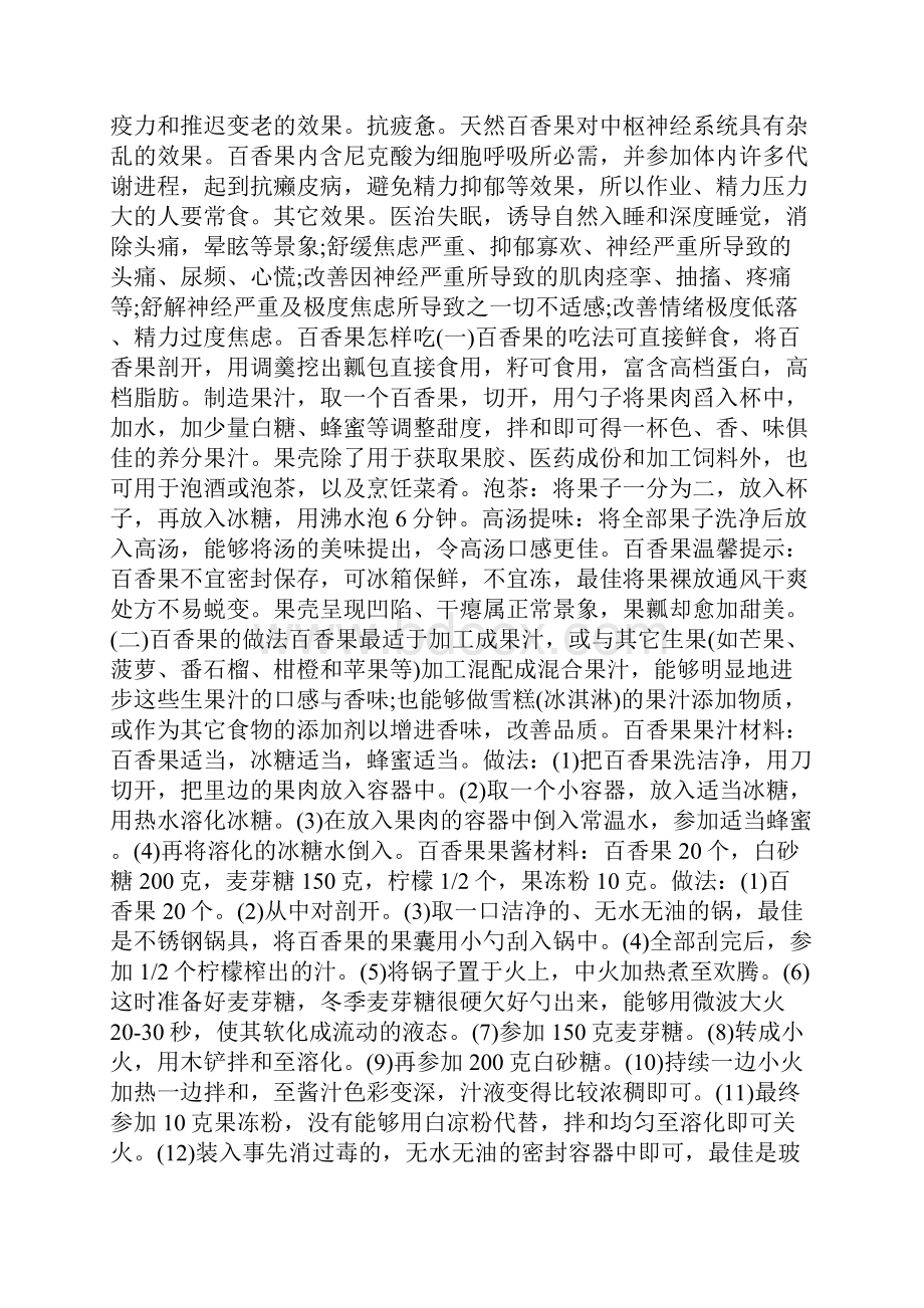 推荐你知道百香果的功效与作用都有哪些吗文档格式.docx_第3页