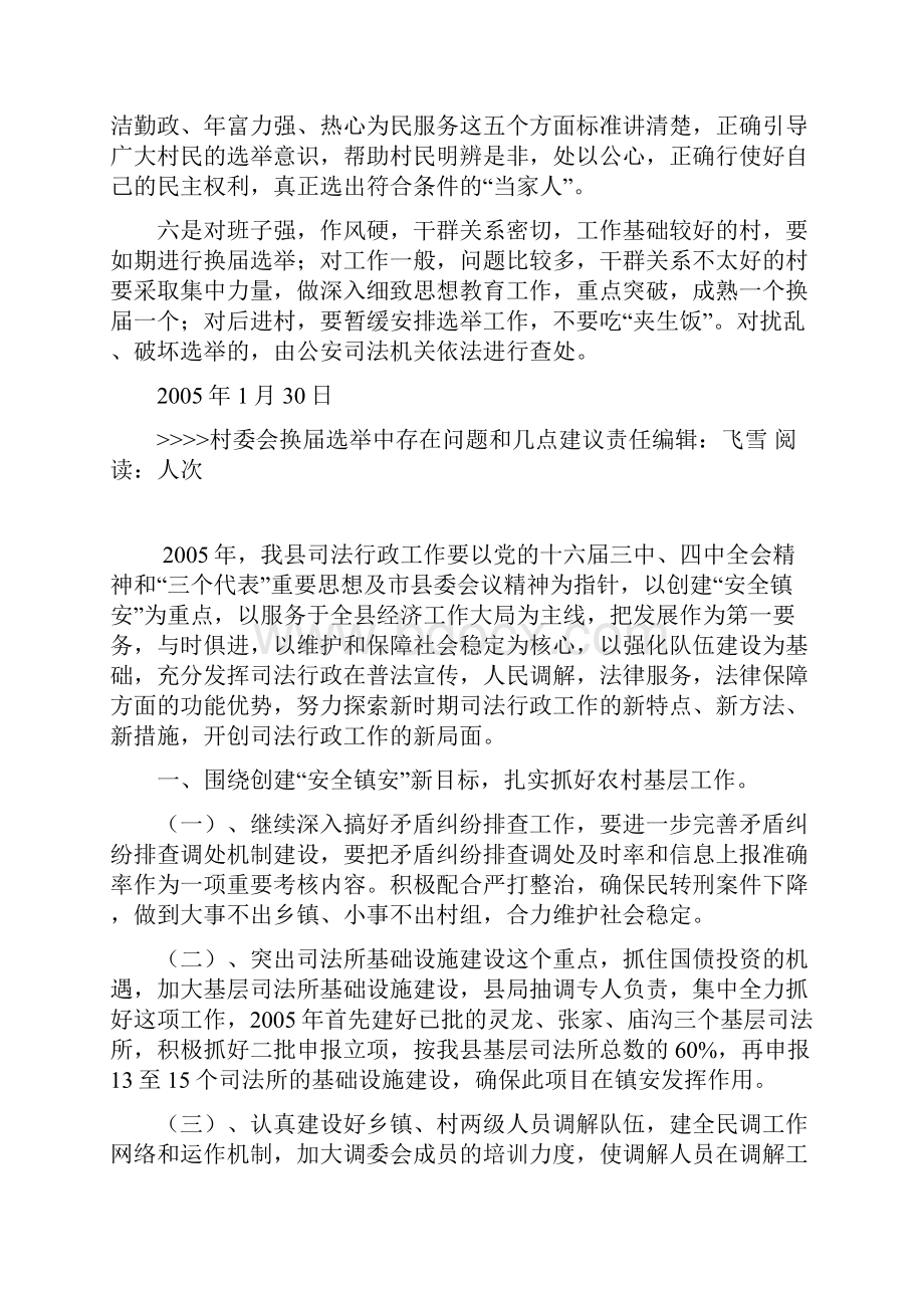 村委会换届选举中存在问题和几点建议.docx_第3页