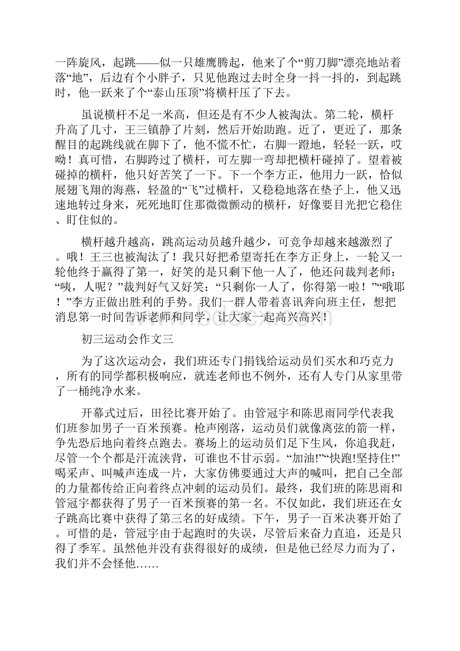 初三运动会作文八篇.docx_第2页