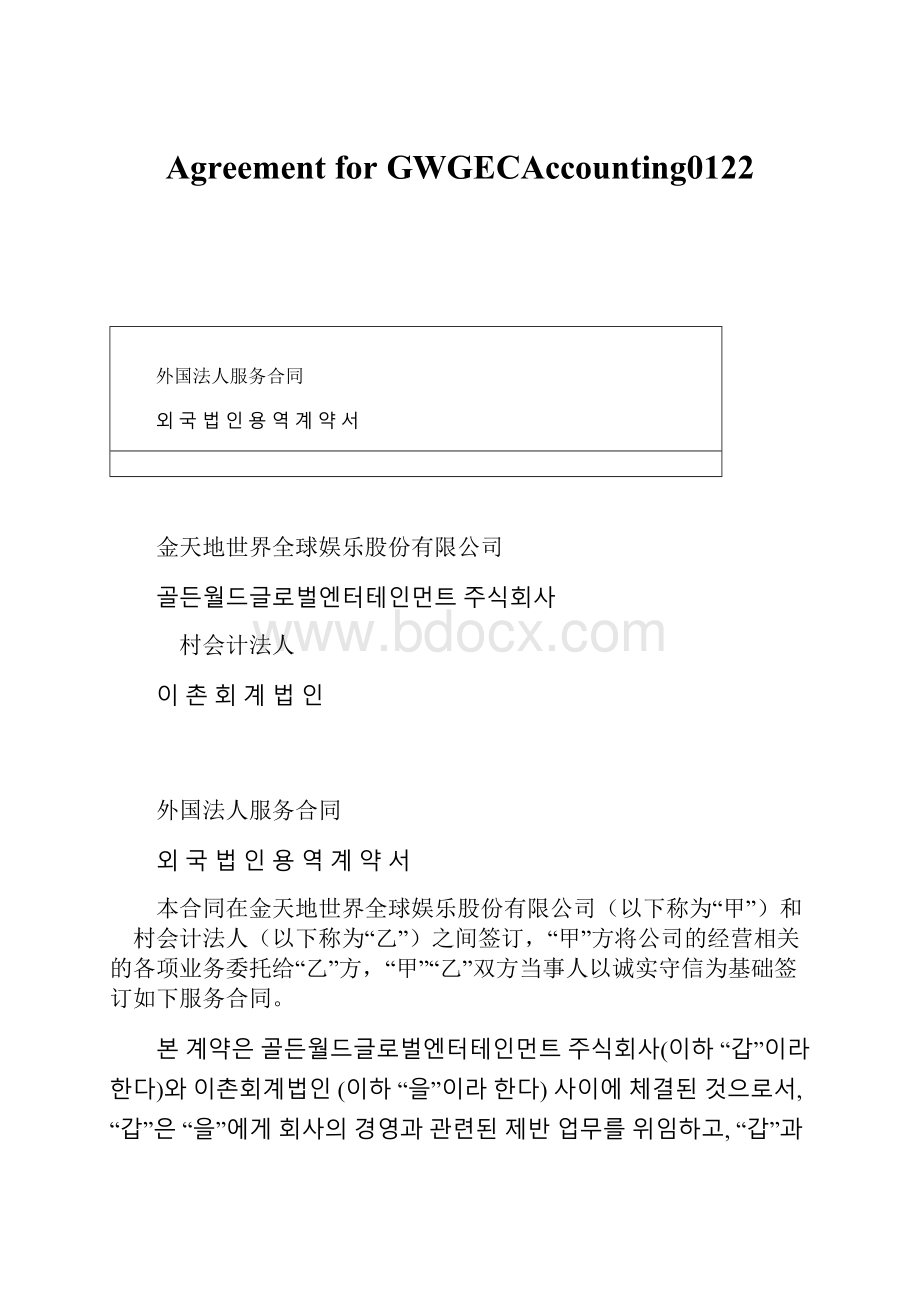 Agreement for GWGECAccounting0122.docx_第1页