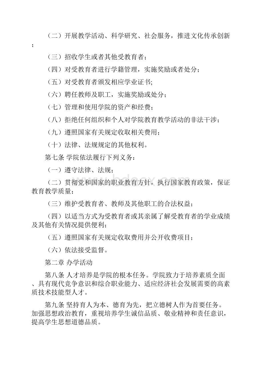 广东省技师学院章程草稿rev1Word文档下载推荐.docx_第2页