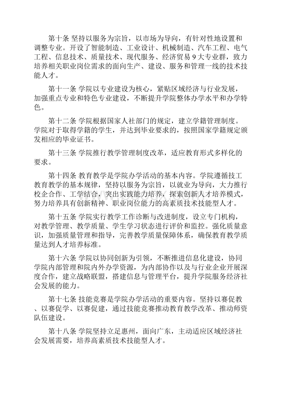 广东省技师学院章程草稿rev1Word文档下载推荐.docx_第3页