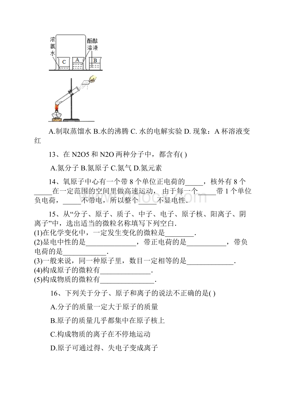 第三单元 物质构成的奥秘测试题.docx_第3页