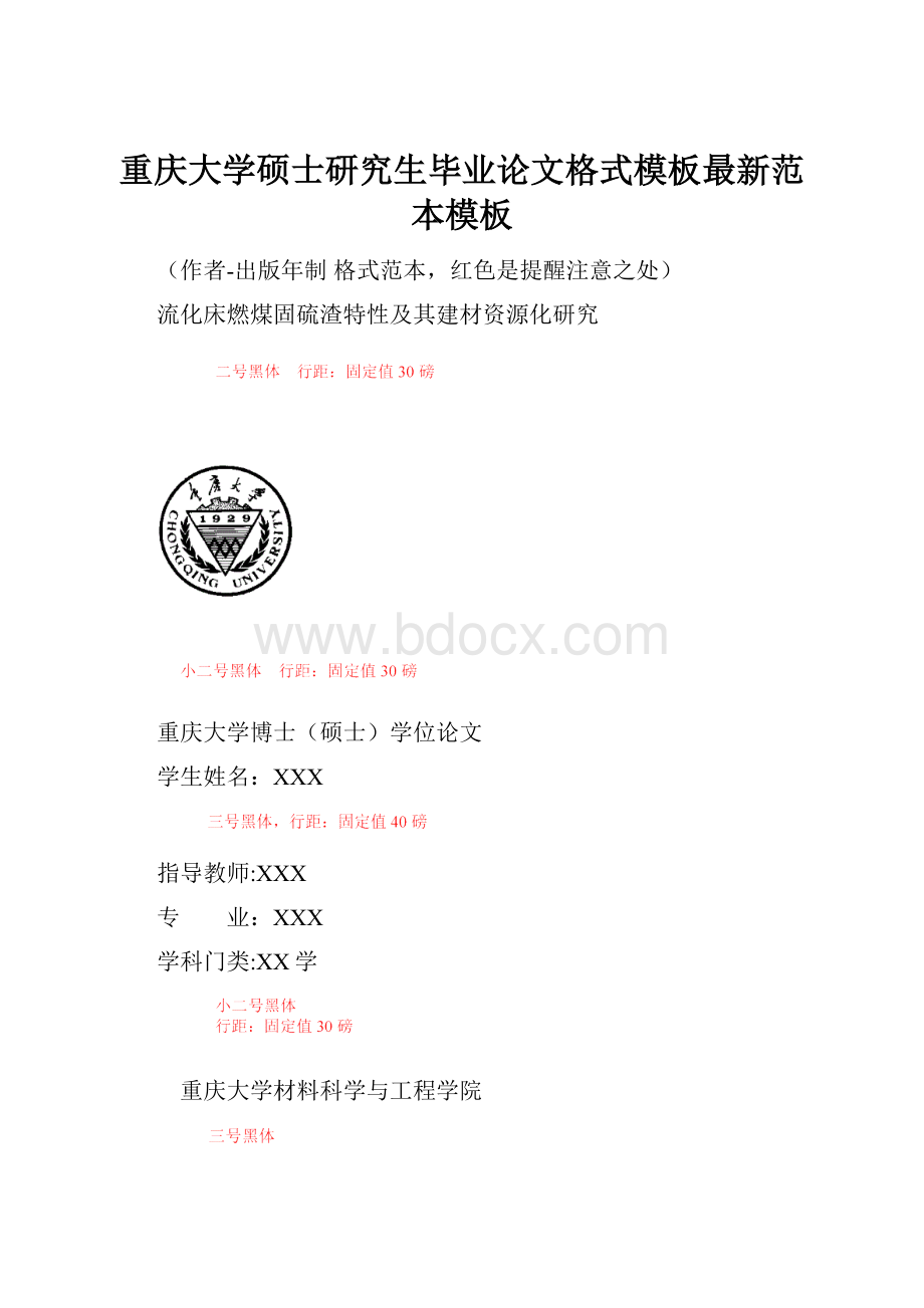 重庆大学硕士研究生毕业论文格式模板最新范本模板.docx