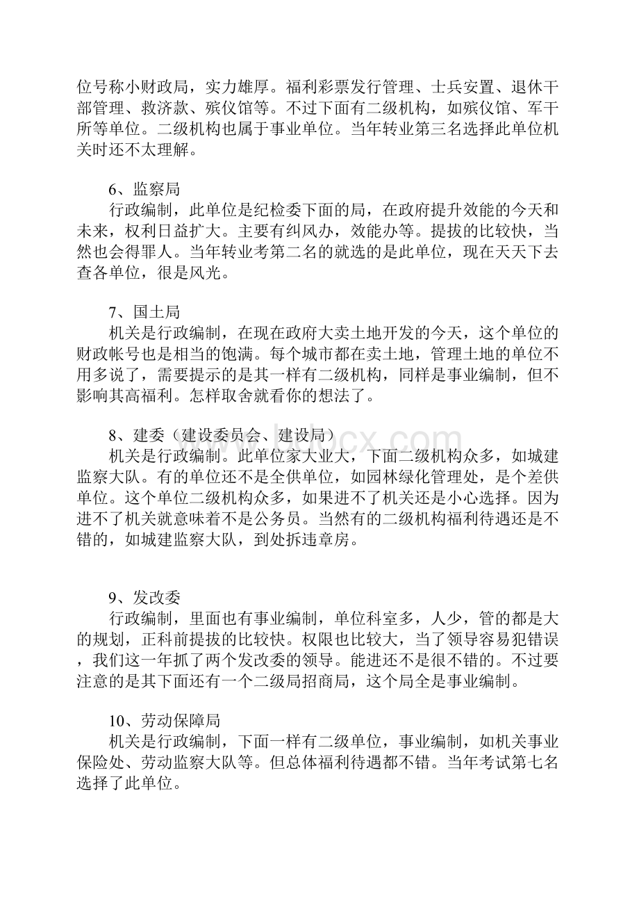 大部分公务员各个单位的区别Word文档格式.docx_第2页