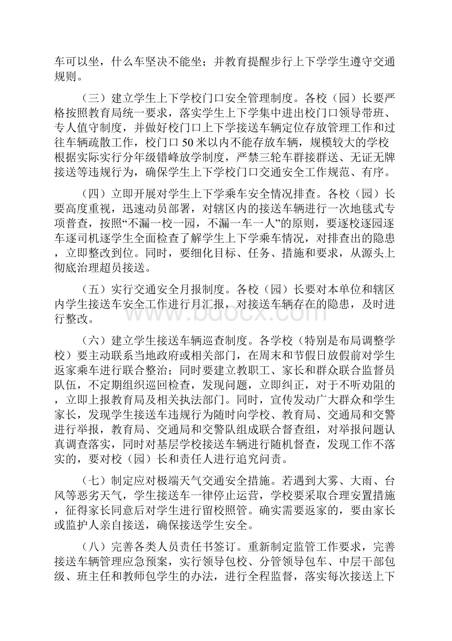 最新关于中小学幼儿园学生上下学乘车交通安全专项整治工作方案.docx_第2页