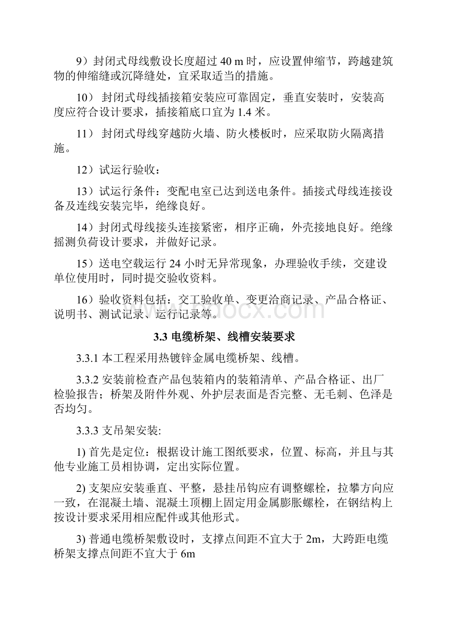 大型商业及住宅工程电气系统安装施工方案大全.docx_第3页