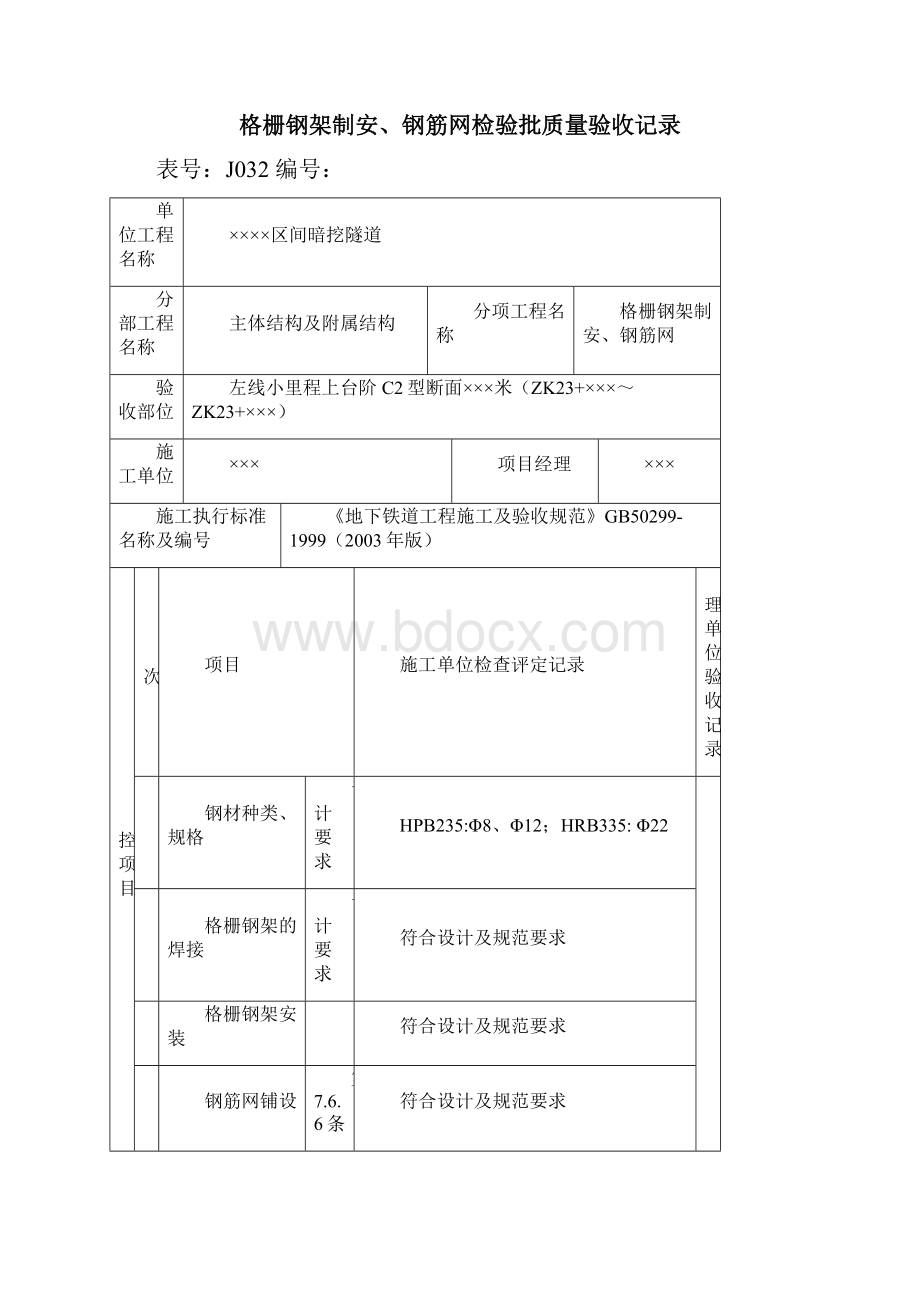 格栅检验批.docx_第2页