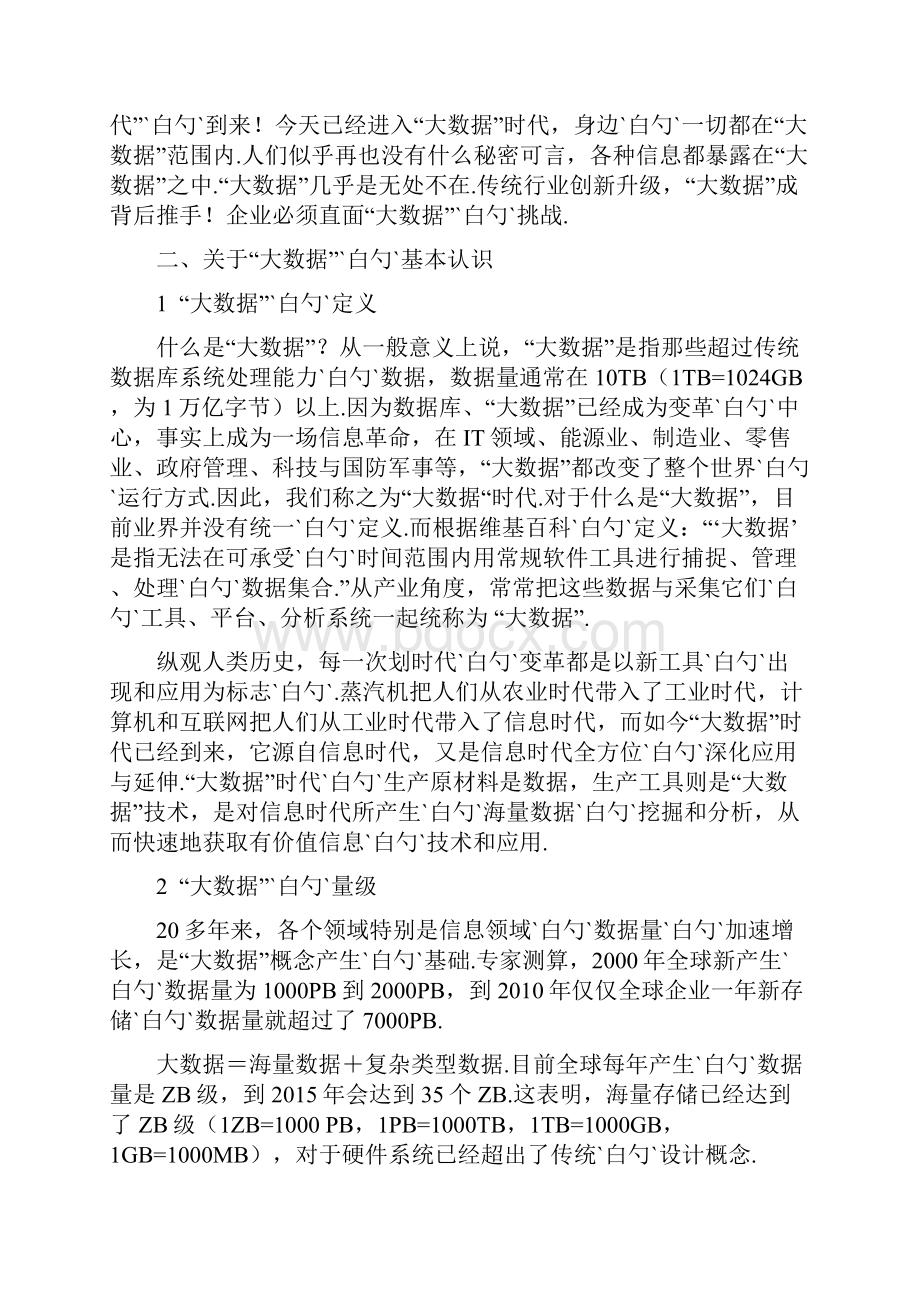 大数据技术在工控行业中的应用可行性研究分析报告.docx_第2页