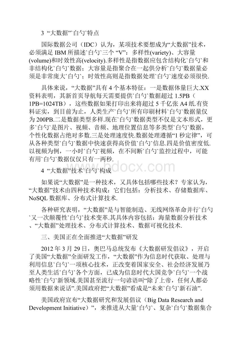 大数据技术在工控行业中的应用可行性研究分析报告.docx_第3页