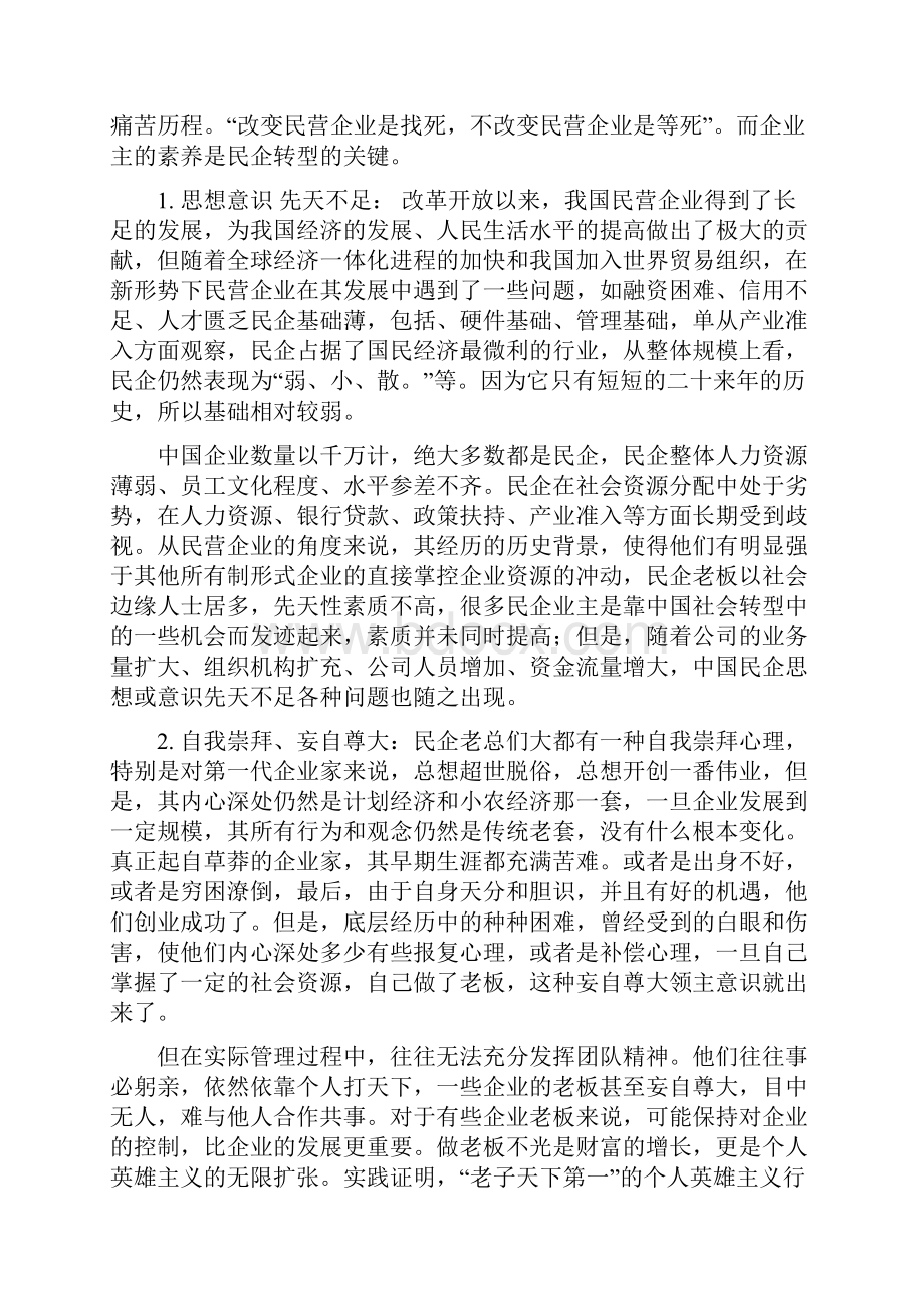 企业家精神的九拷问.docx_第2页