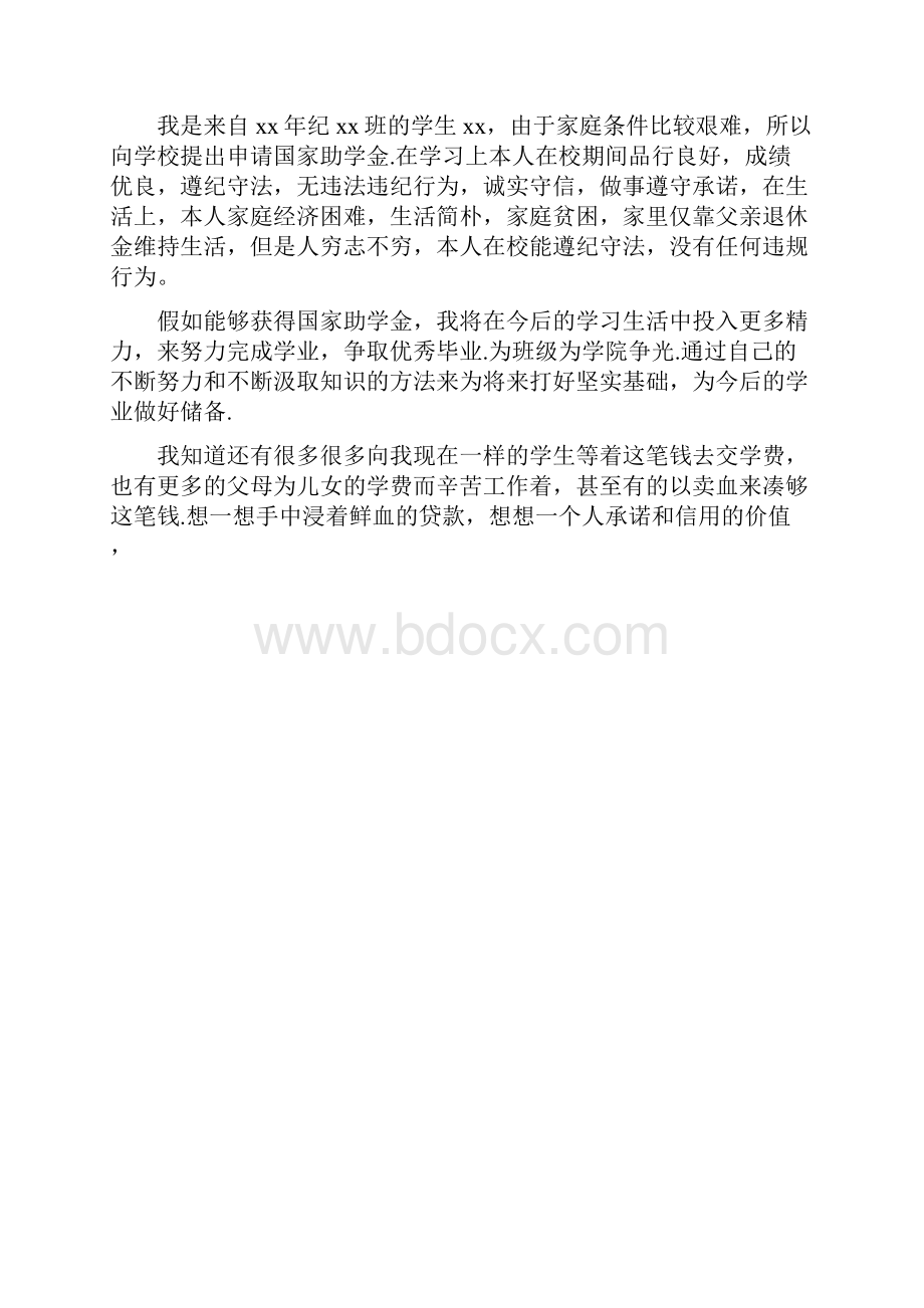 贫困申请书高中生贫困申请范文Word下载.docx_第2页