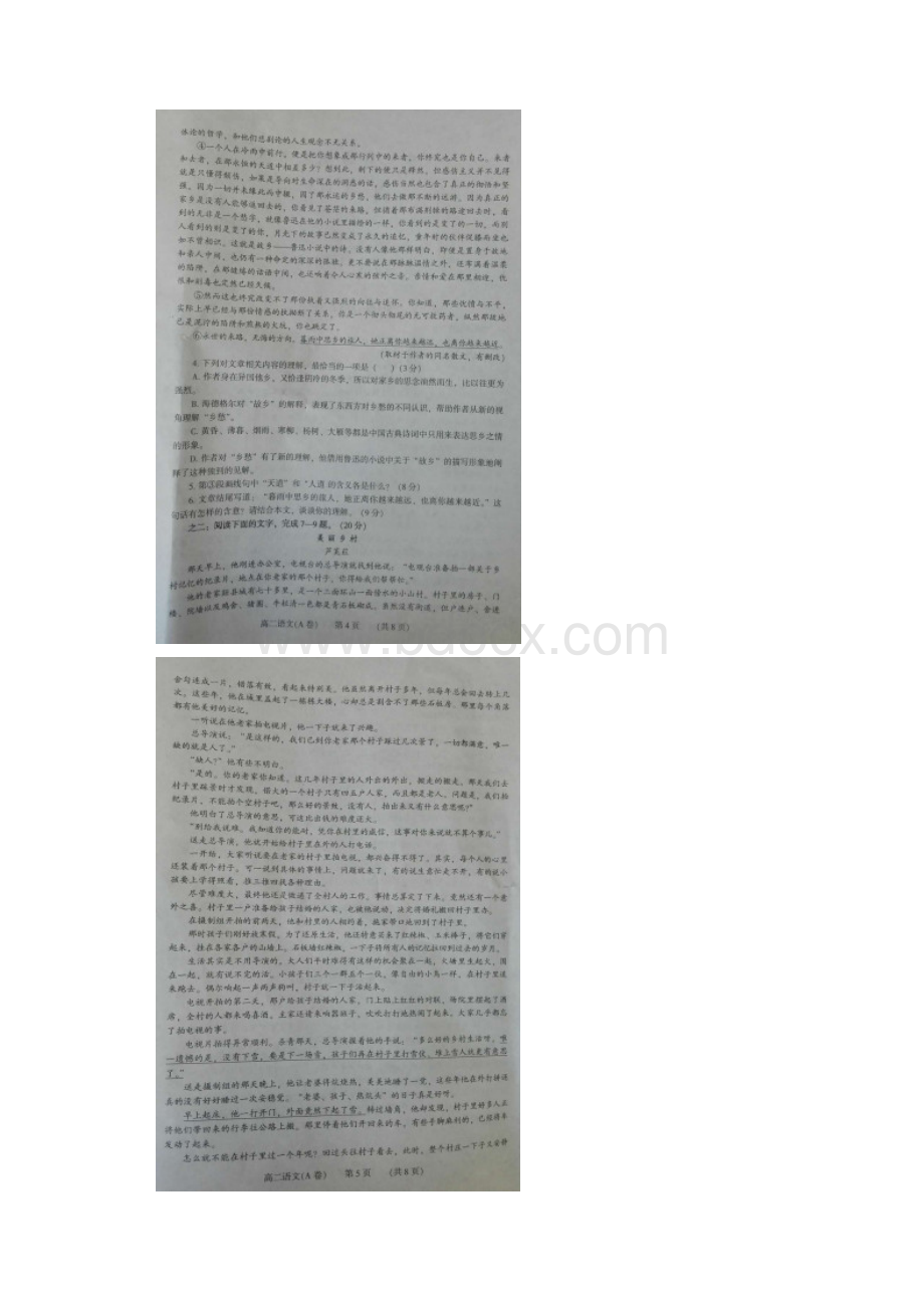 河南省濮阳市学年高二上学期期末考试A卷语文试题+扫描版含答案.docx_第3页