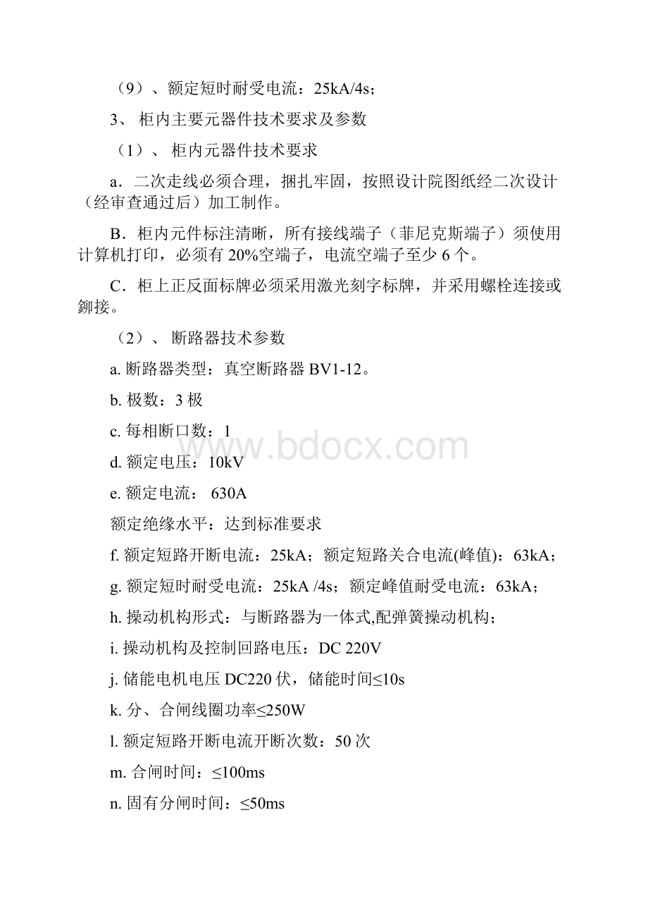 高压开关柜协议Word文档格式.docx_第2页