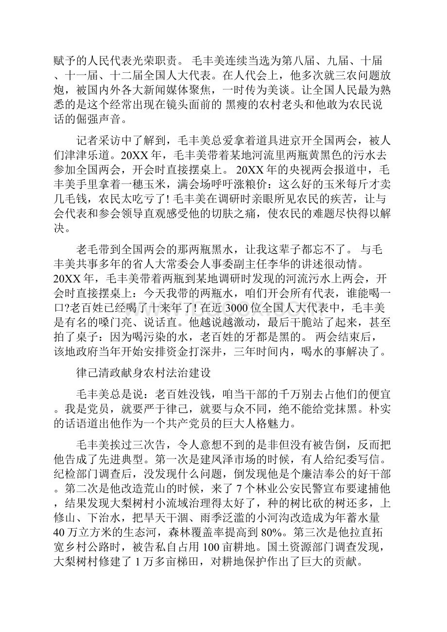 高校教师学习毛丰美先进事迹心得体会范文集锦.docx_第2页