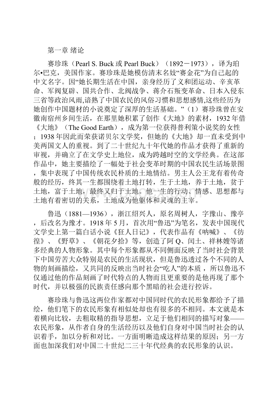 论文Word文件下载.docx_第2页