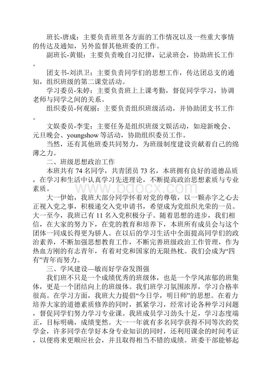 优秀班级申报材料.docx_第2页