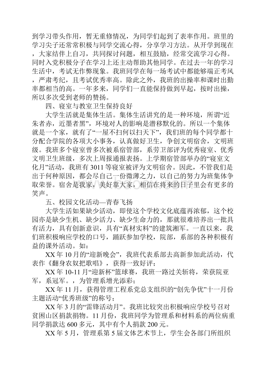 优秀班级申报材料.docx_第3页