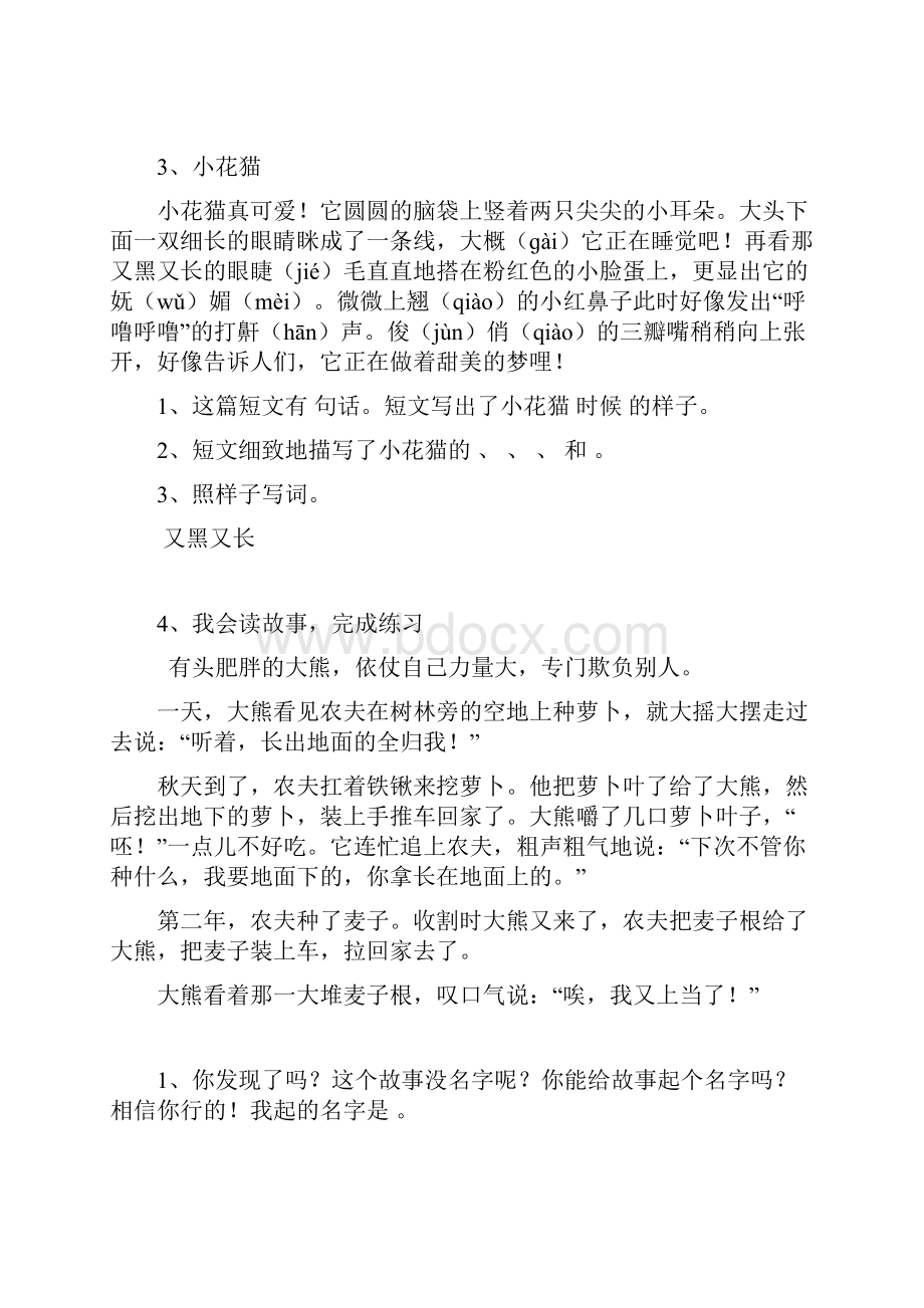 阅读短文回答问题Word下载.docx_第2页