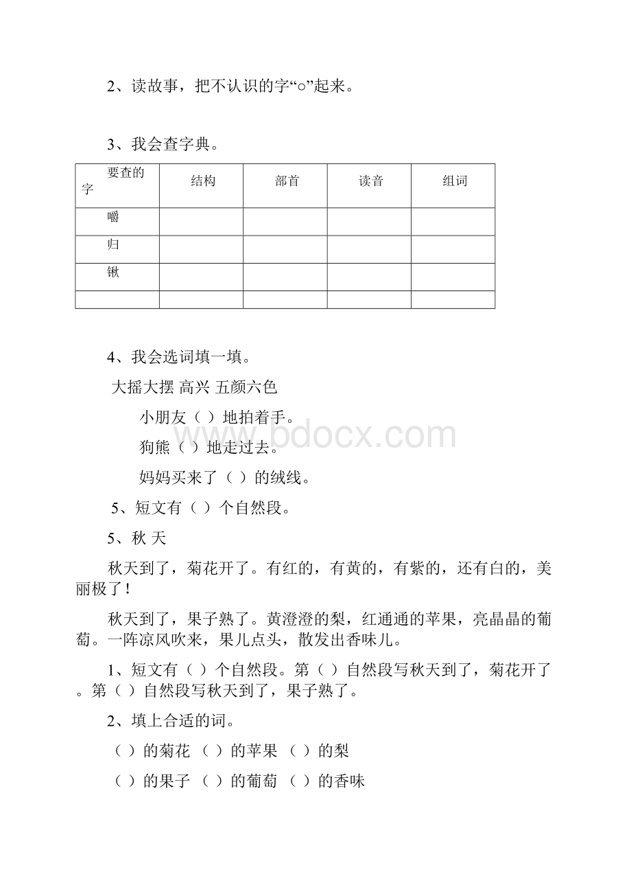 阅读短文回答问题.docx_第3页