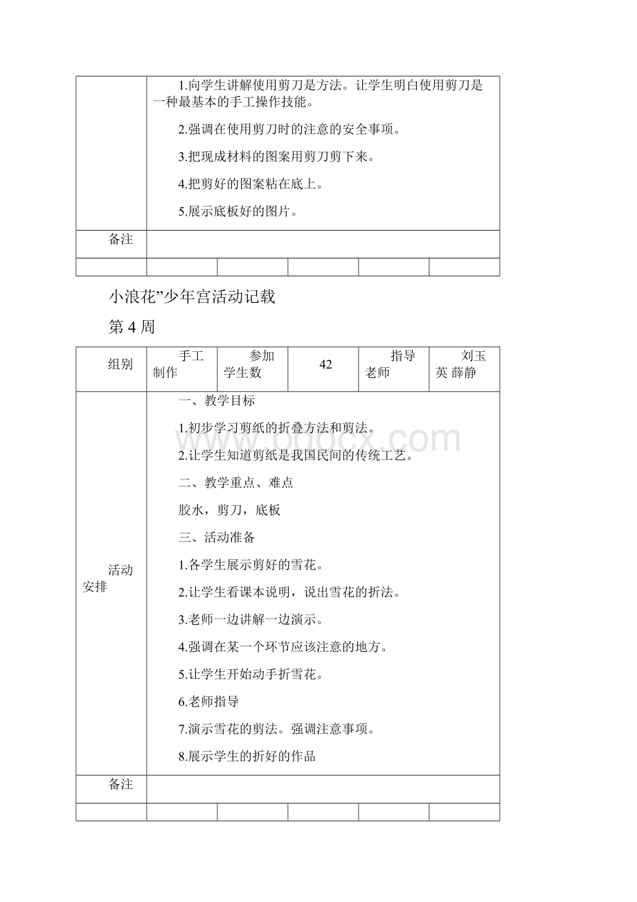 小学二年级手工制作教案Word格式文档下载.docx_第3页