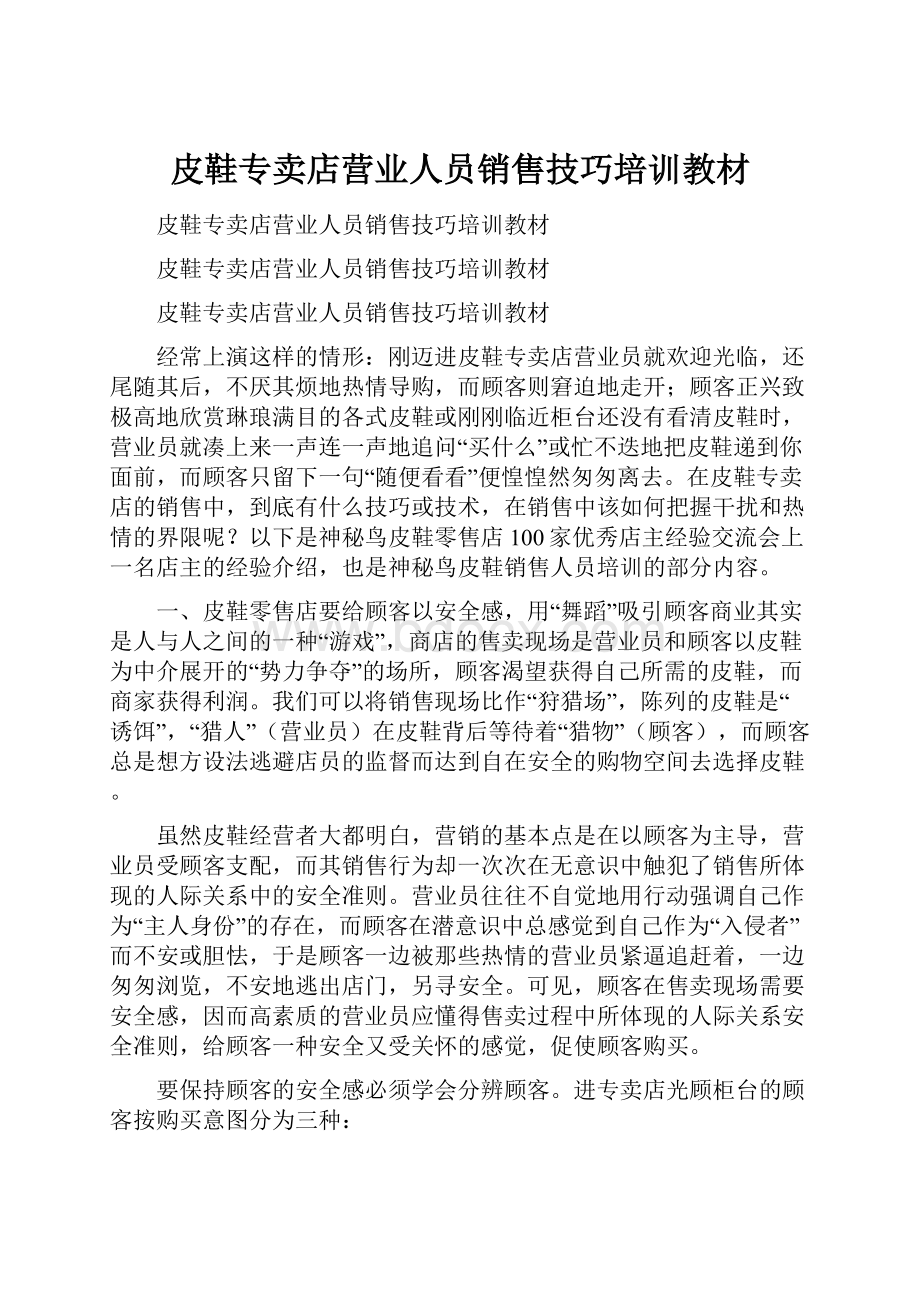 皮鞋专卖店营业人员销售技巧培训教材Word格式文档下载.docx