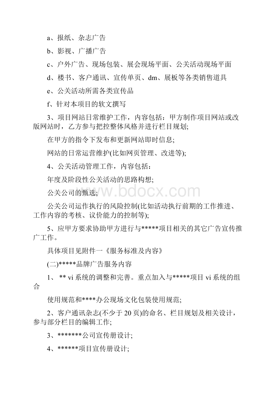 广告全案代理合同Word格式.docx_第3页