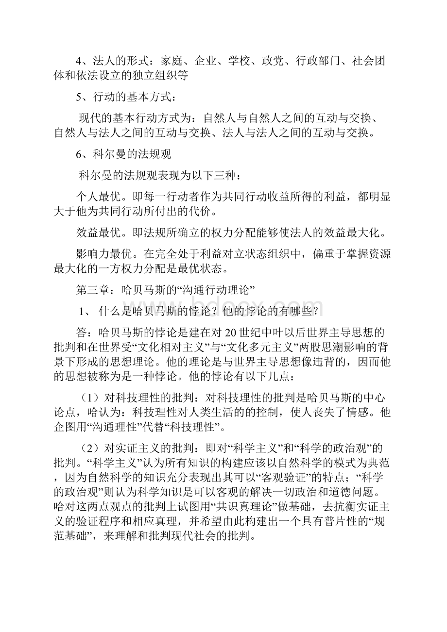 西方社会学理论复习资料1docx.docx_第2页