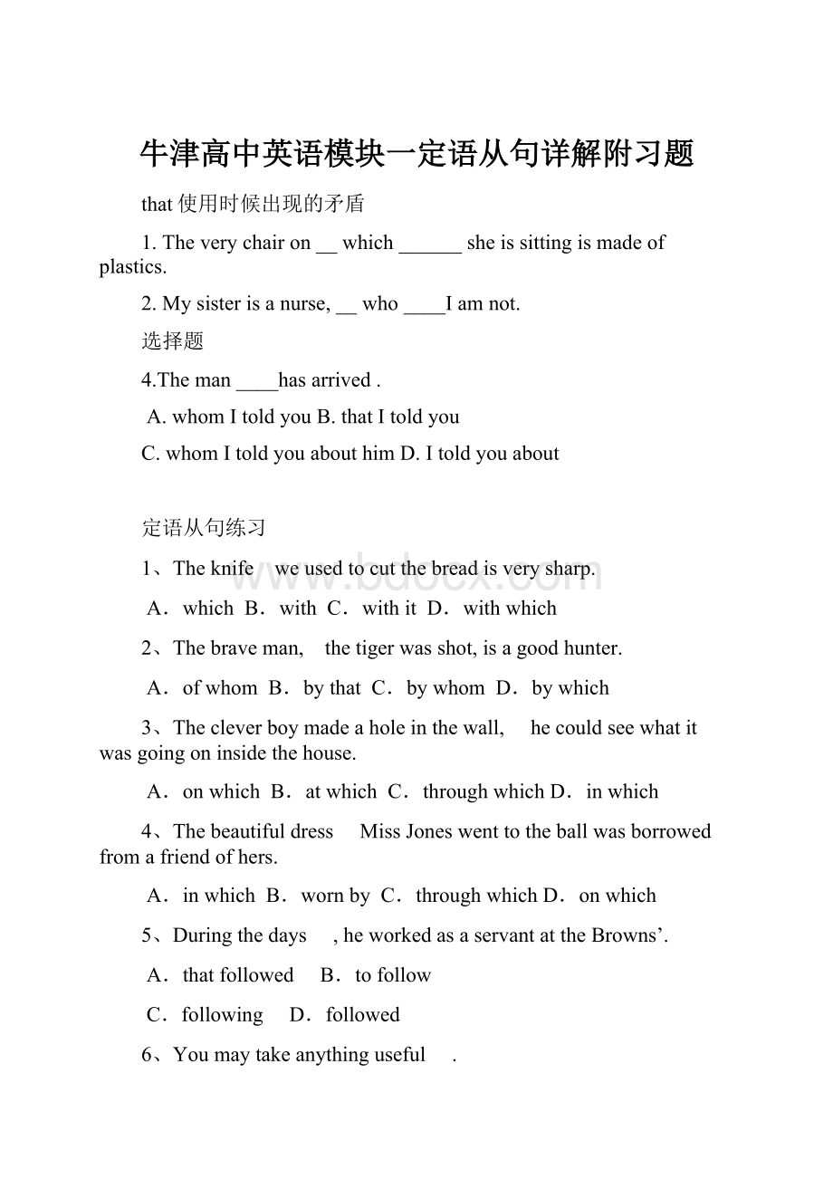 牛津高中英语模块一定语从句详解附习题Word下载.docx