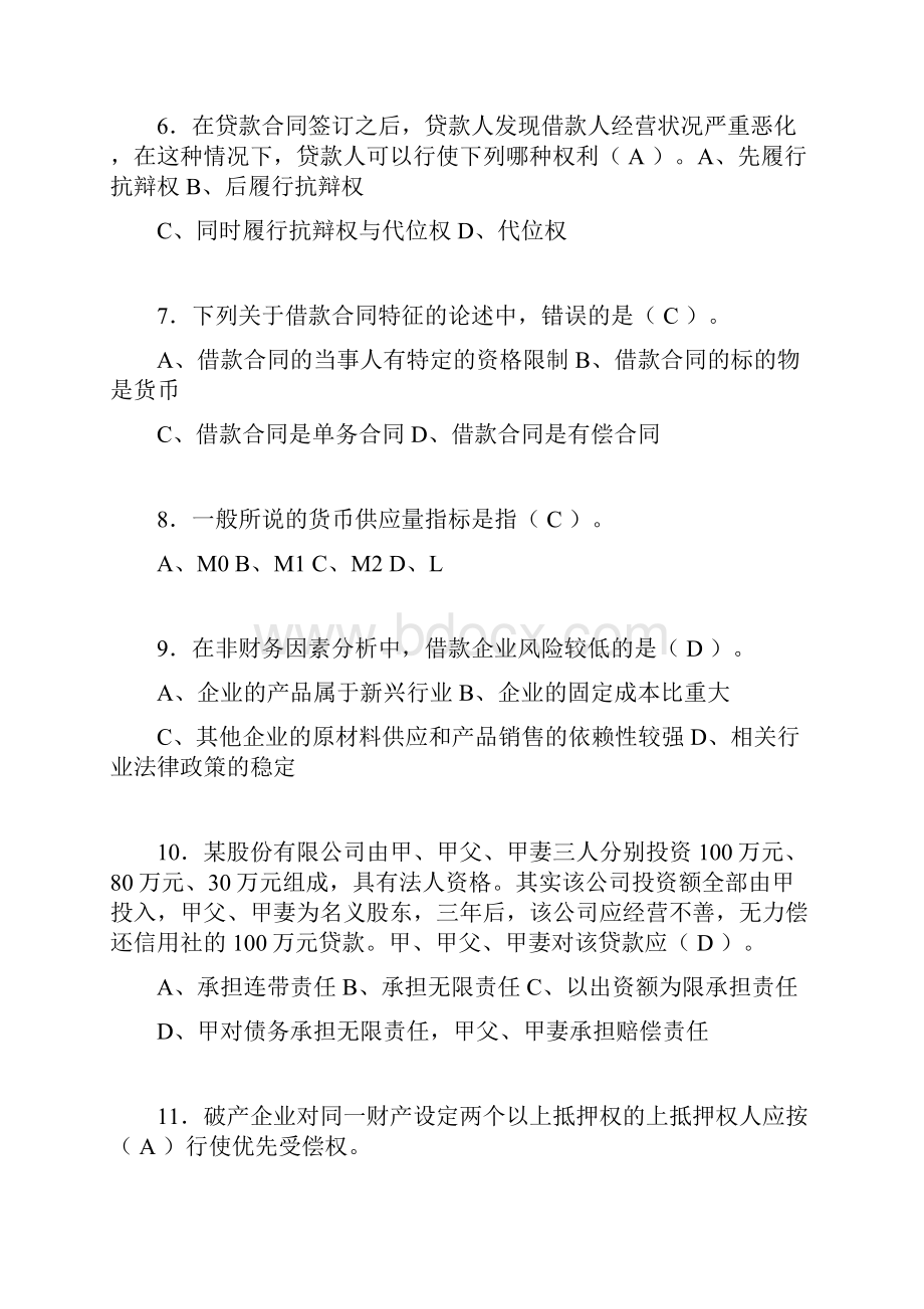 银行从业资格考试试题及答案aka.docx_第2页