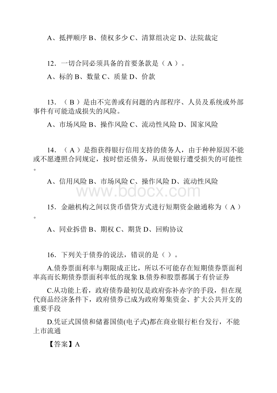 银行从业资格考试试题及答案aka.docx_第3页