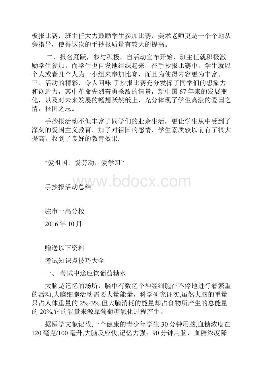 手抄报禁毒doc.docx_第3页