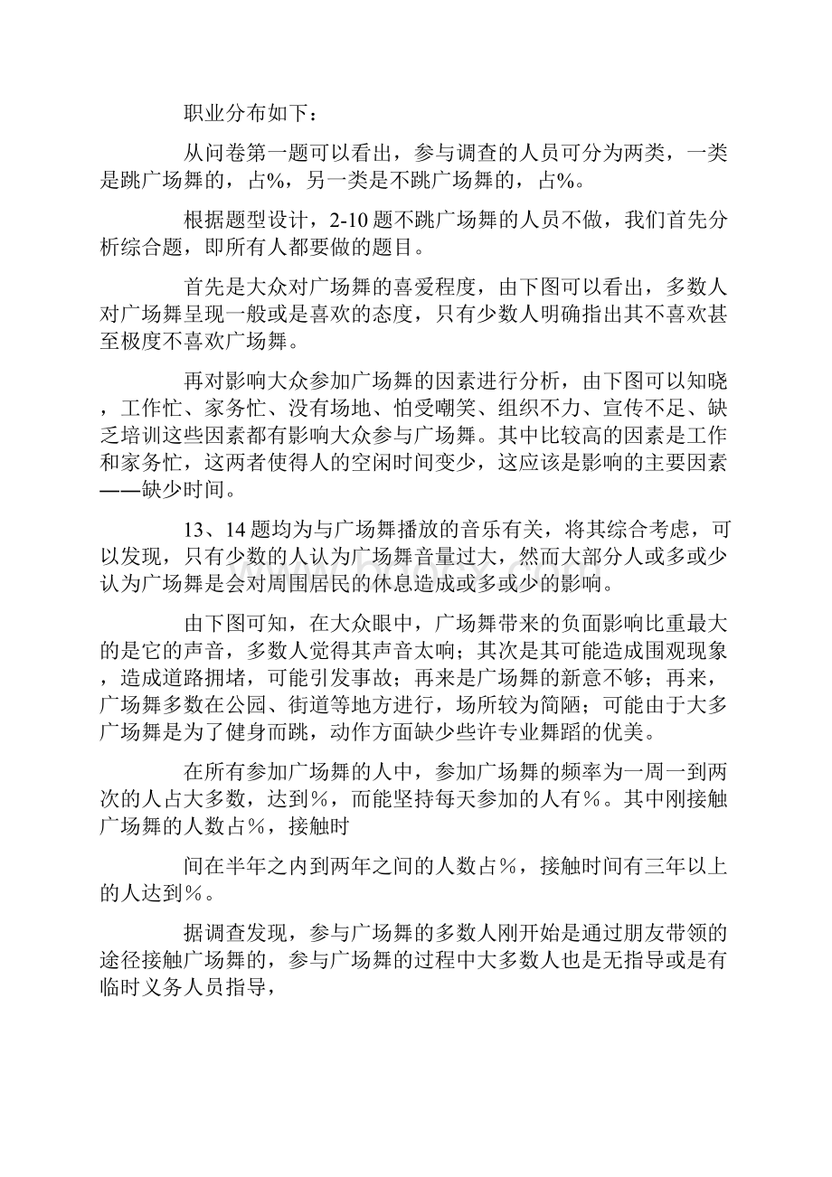 关于广场舞的情况调研报告.docx_第3页