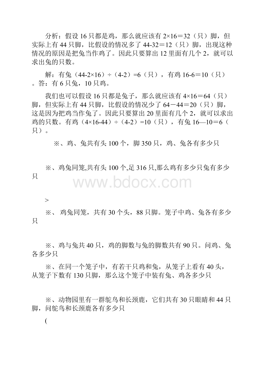 鸡兔同笼问题教师版Word文档下载推荐.docx_第2页