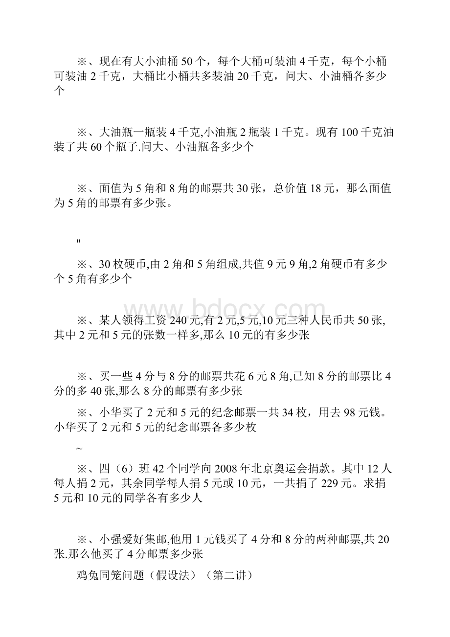 鸡兔同笼问题教师版.docx_第3页