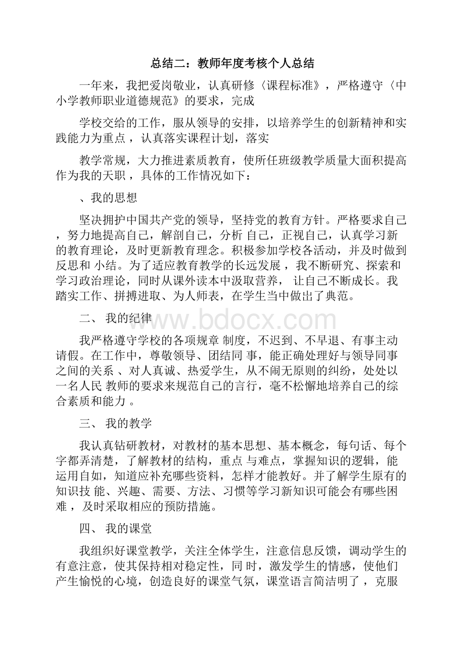 教师年度考核个人工作述职8篇.docx_第2页