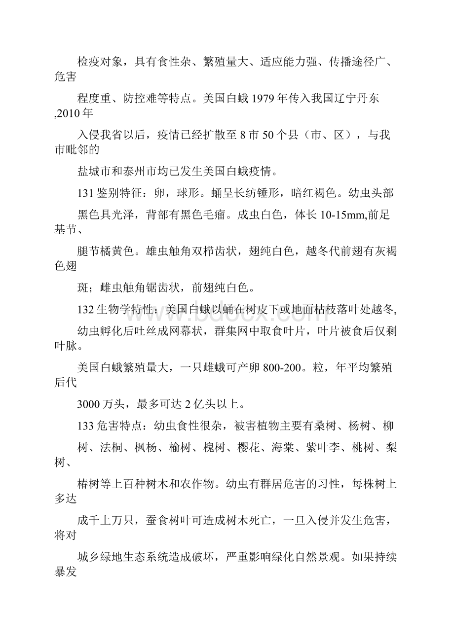 美国白蛾疫情防控应急预案 新版.docx_第2页