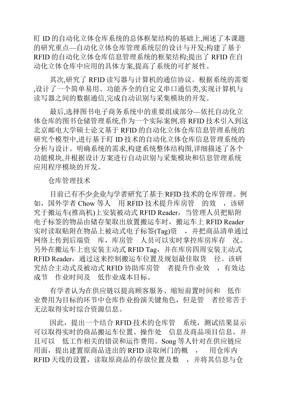 仓库管理案例分析Word下载.docx_第2页