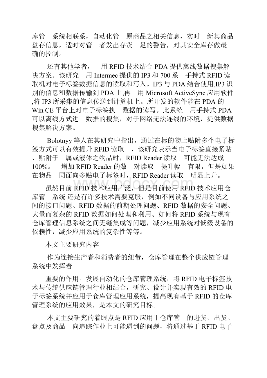 仓库管理案例分析Word下载.docx_第3页