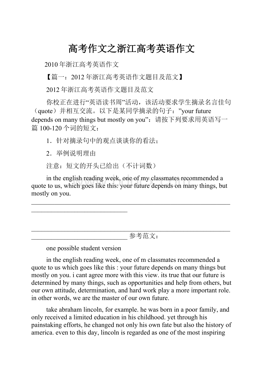 高考作文之浙江高考英语作文.docx