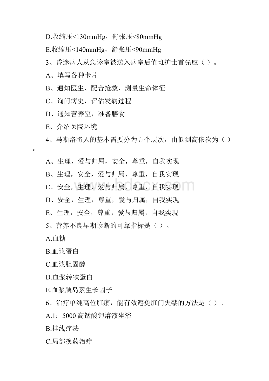 护士职业资格《实践能力》模拟考试试题Word文档下载推荐.docx_第2页