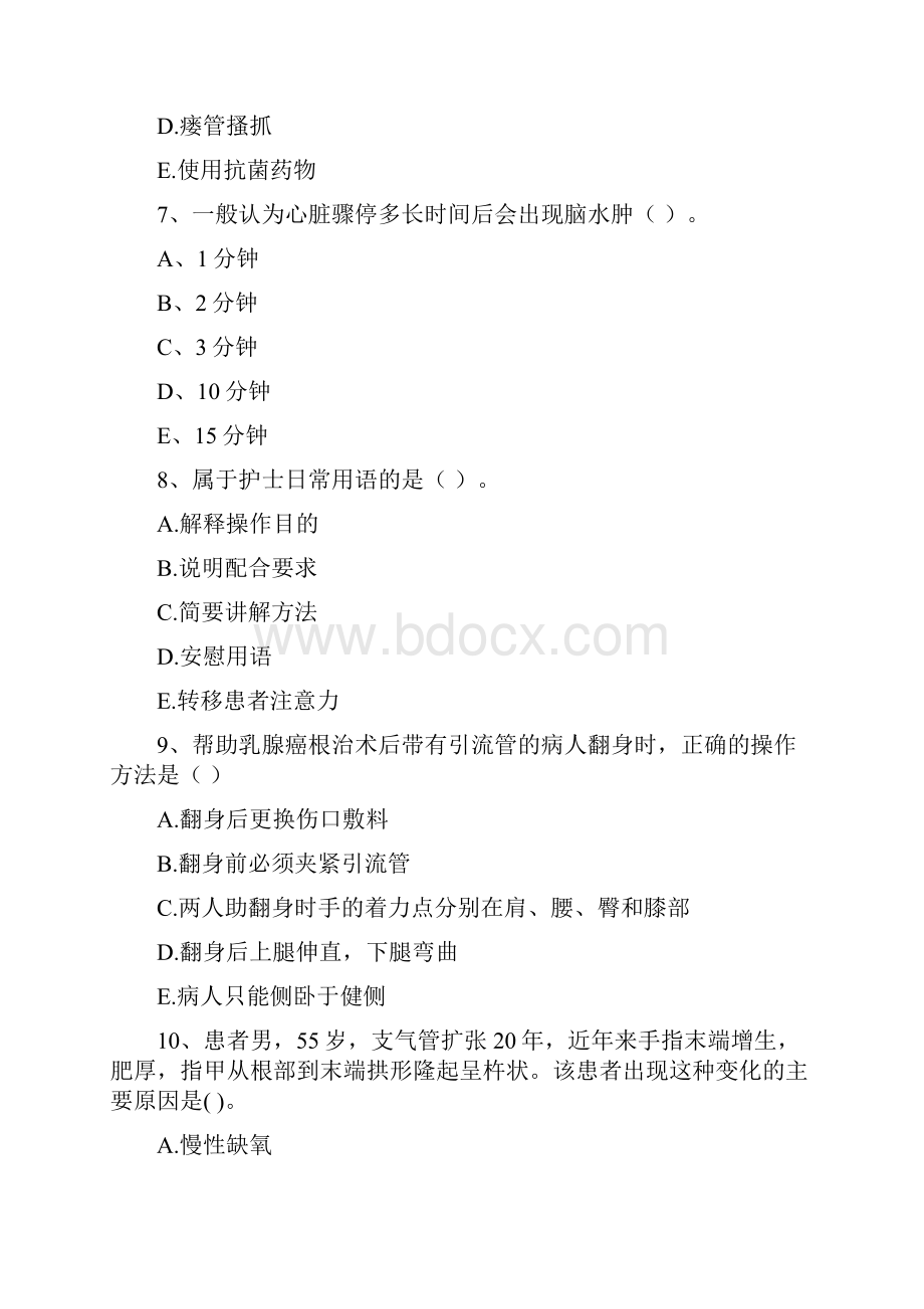 护士职业资格《实践能力》模拟考试试题Word文档下载推荐.docx_第3页