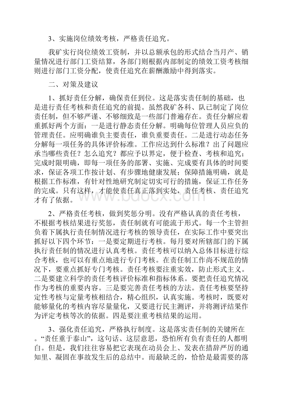 以责任心落实岗位责任制Word文档下载推荐.docx_第2页