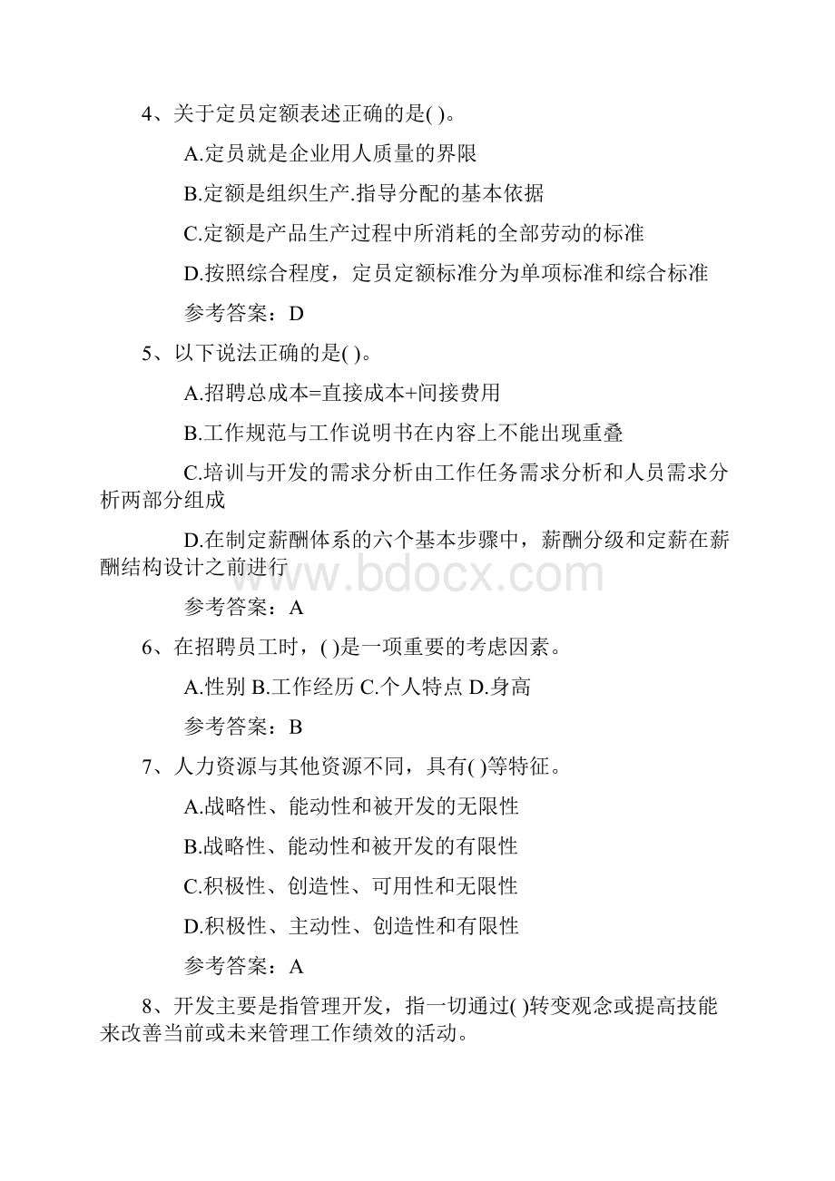 如何自学备考人力资源管理师考试理论考试试题及答案.docx_第2页